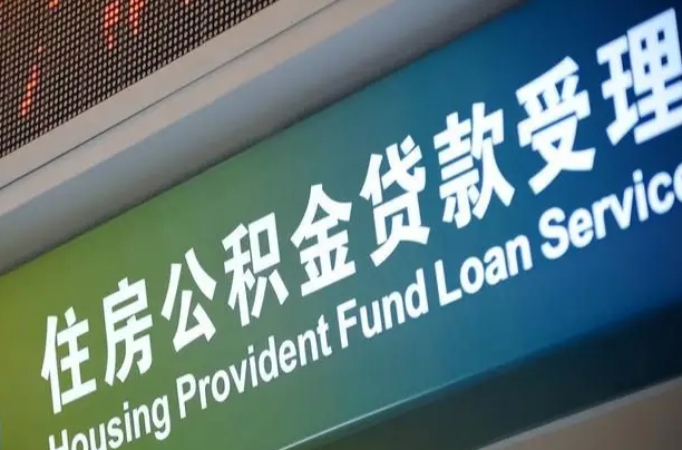 府谷住房公积金提取代办（住房公积金提取代办委托书）